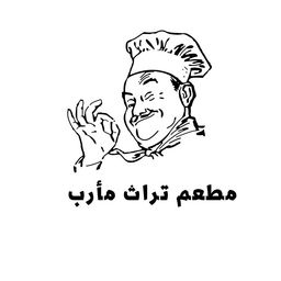 مطعم تراث مأرب logo