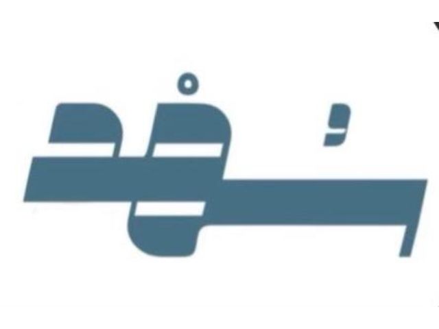 صورة سهد