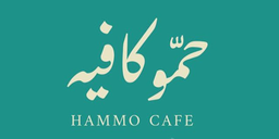 حمّو logo