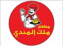 ملك المندي والمظبي logo image