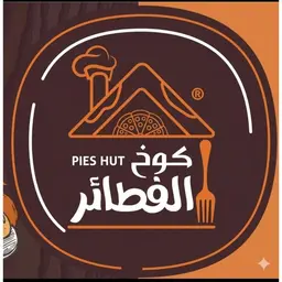 كوخ الفطائر logo