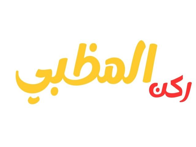 صورة ركن المظبي