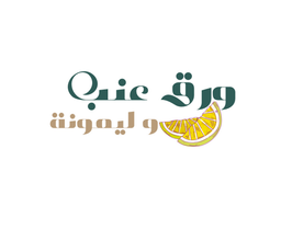 ورق عنب وليمونة logo