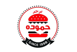 برجر حموده logo