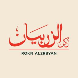 ركن الزربيان logo