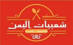 شعبيات اليمن logo