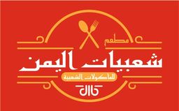 شعبيات اليمن logo