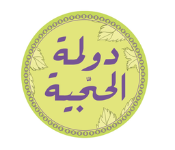 دولمة الحجية logo