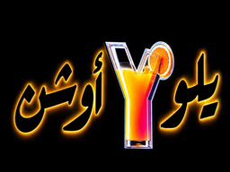 يلو اوشن logo