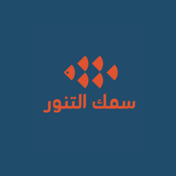 سمك التنور logo
