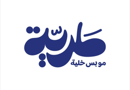 طرية مو بس خلية logo