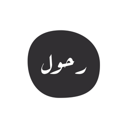 رحول logo