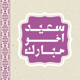 سعيد اخو مبارك logo