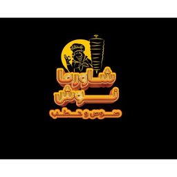 شاورما نوش logo