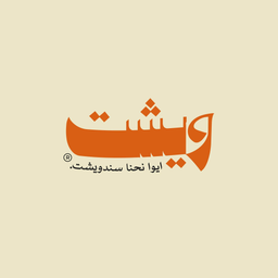 ويشت logo