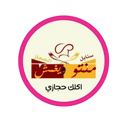 منتو و يغمش سنابل الحجاز    logo