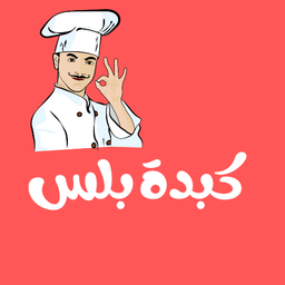 كبدة بلس logo