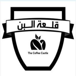 قلعة البن logo