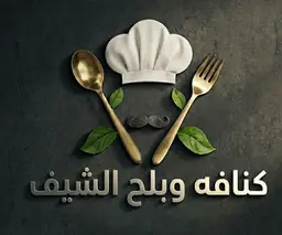 كنافة وبلح الشيف logo
