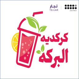 كركديه البركة logo