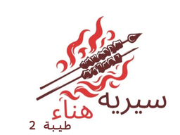 2سيريه هناء طيبة  logo