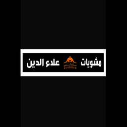 علاء الدين logo
