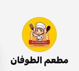مطعم مشويات الطوفان logo