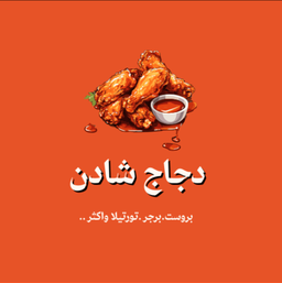 دجاج شادن logo