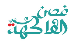 غصن الفاكهة logo