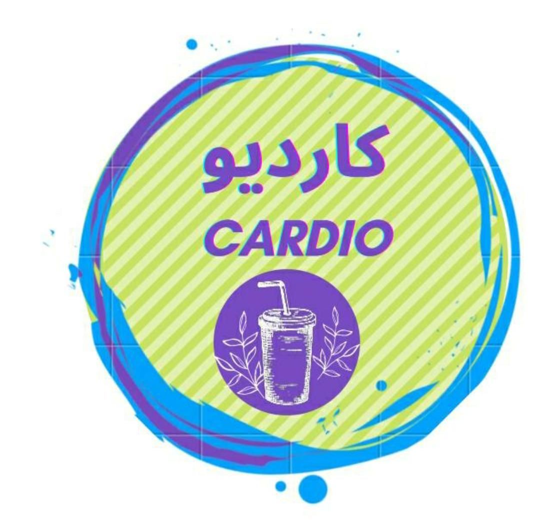 صورة كارديو