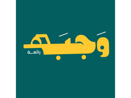 وجبه رائعة logo