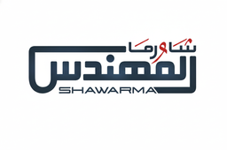 شاورما المهندس logo