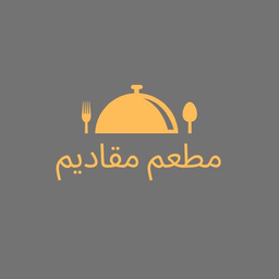 مطعم مقاديم logo