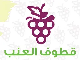 قطوف العنب  logo