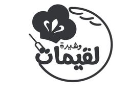 لقيمات وشيرة  logo
