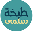 طبخة سلمى logo image
