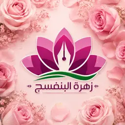 زهور البنفسج logo