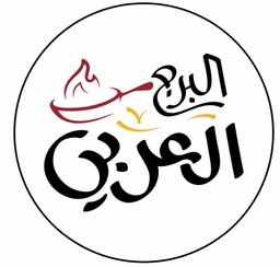 البرج العربي logo