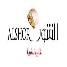 الشور للشاورما المغربية logo