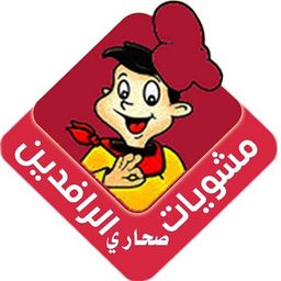 مشويات صحاري الرافدين logo