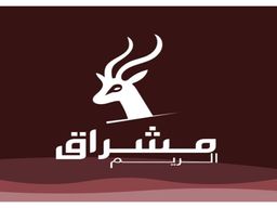 مشراق الريم logo