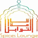 مطعم قاعة التوابل  logo image