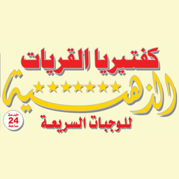 كافتريا القريات logo
