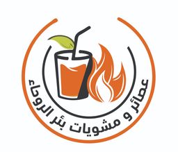 عصائر و مشويات بئر الروحاء logo