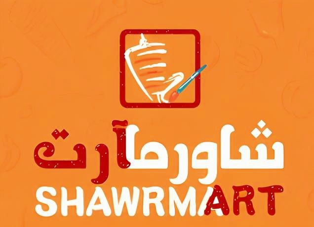 صورة شاورما آرت