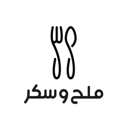 ملح وسكر  logo