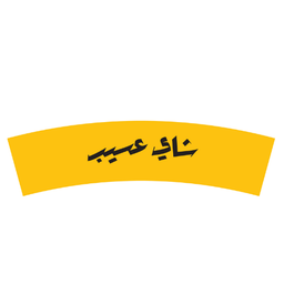 شاي عسيب  logo