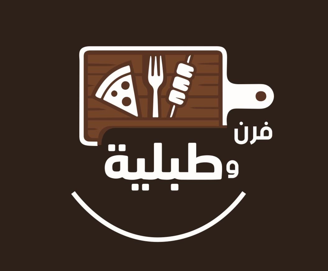 صورة فرن وطبلية