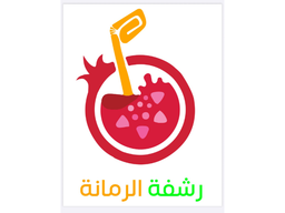 رشفة الرمانة logo