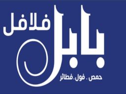 فلافل بابل  logo